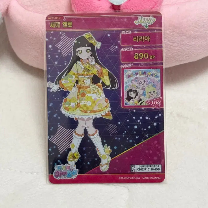 [BUNJANG] I-Pri 5th Edition New Year Yellow Lilia 4-Star Card / 아이프리 5탄 새해 옐로 리리아 4성 카드 판매합니다!
