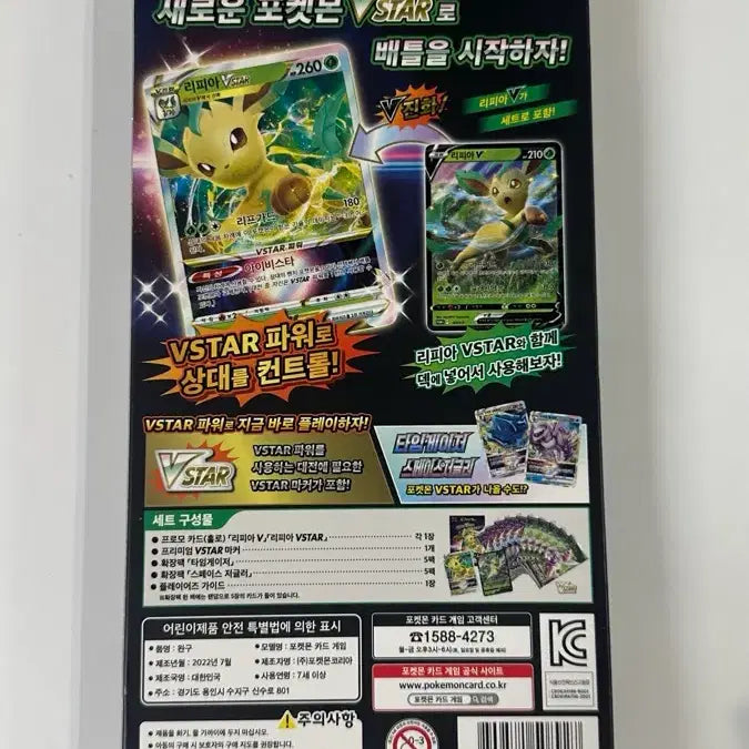 [BUNJANG] Pokemon Card Leafeon VSTAR Special Set (Korean Edition) / (한글판) 포켓몬 카드 풀의 리피아 VSTAR 스페셜 세트