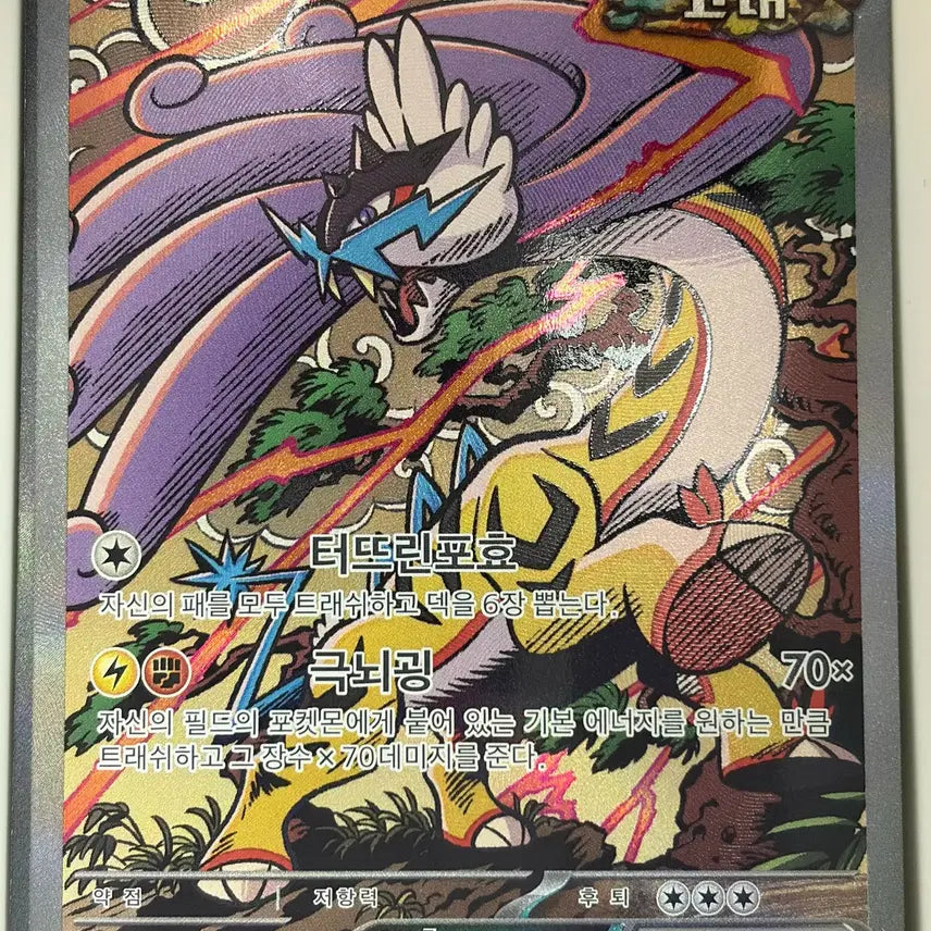 [BUNJANG] Pokemon Card Roaring Skies SAR / 포켓몬카드 날뛰는우레 SAR