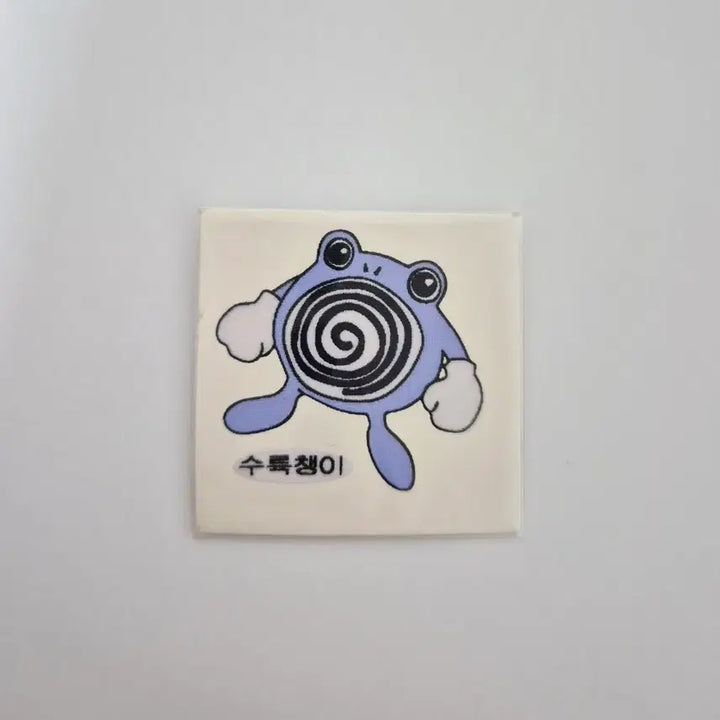 [BUNJANG] Pokemon 1999 Poliwhirl Sticker / [판매글] 포켓몬스터 99년 샤니 띠부씰 안뗀씰 수륙챙이 팝니다