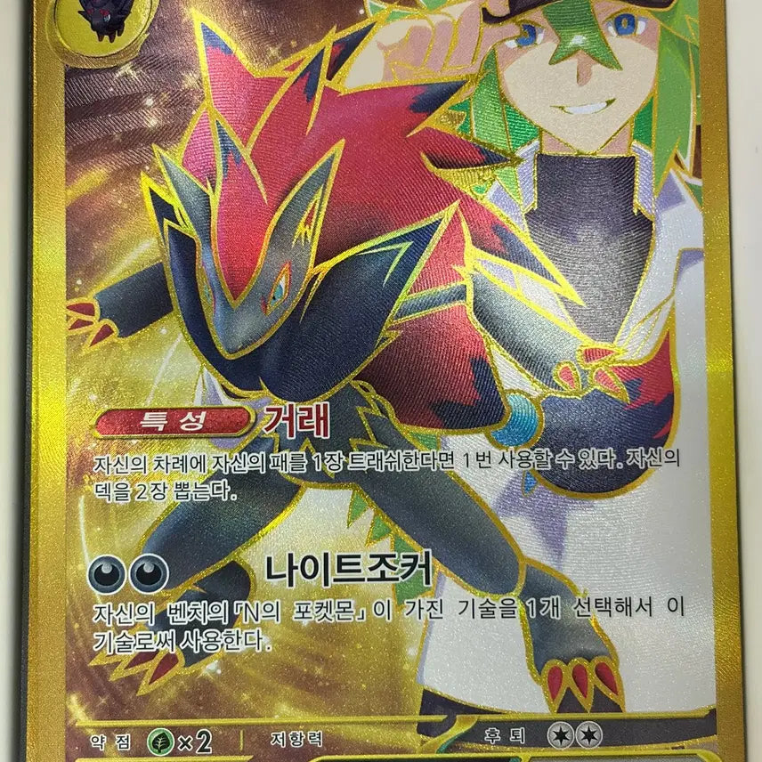 [BUNJANG] Pokemon Card Zoroark UR / 포켓몬카드 N의 조로아크 UR