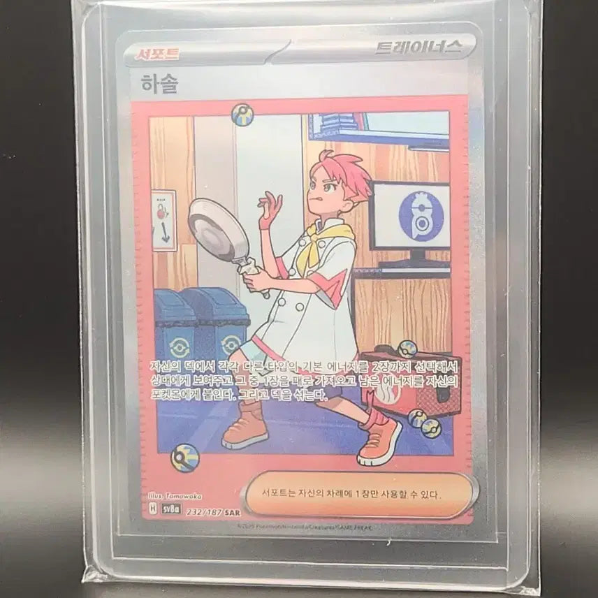 [BUNJANG] Pokemon Card Hasol SAR SV8a 232/187 / [한판] 포켓몬카드 하솔 sar sv8a 232/187