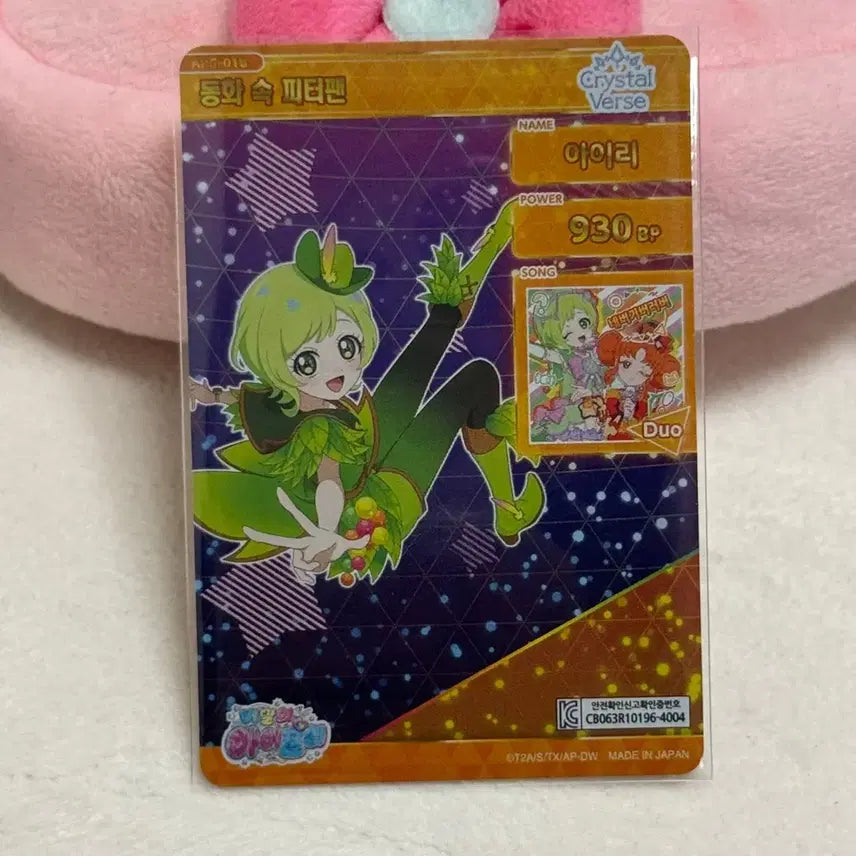 [BUNJANG] AIFRI 5th Edition Peter Pan Iri 4-Star Card / 아이프리 5탄 동화 속 피터팬 아이리 4성 카드 판매합니다!