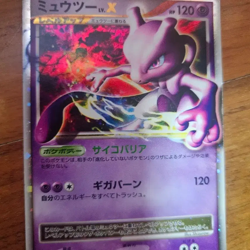[BUNJANG] Pokémon TCG Mewtwo LV.X Japanese / 포켓몬 카드 뮤츠 LV.X 일판