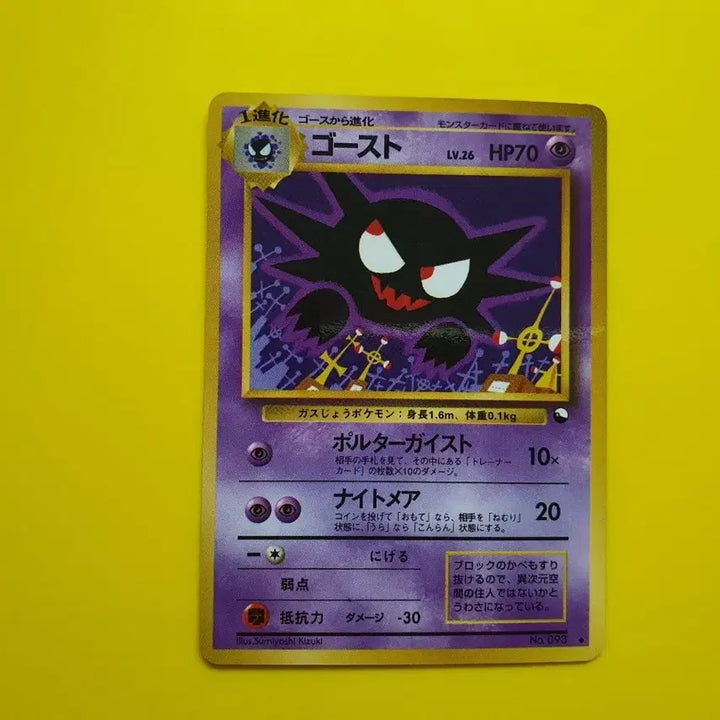 [BUNJANG] Pokemon Card 1996 Ghost Phantom First Edition Japanese / 포켓몬카드 1996 극희소 고우스트 팬텀 초판 일판 일본판 1