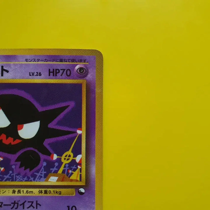 [BUNJANG] Pokemon Card 1996 Ghost Phantom First Edition Japanese / 포켓몬카드 1996 극희소 고우스트 팬텀 초판 일판 일본판 1