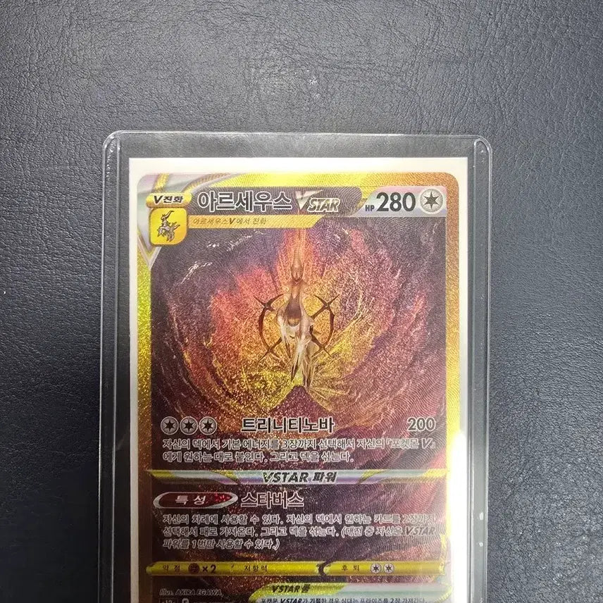 [BUNJANG] Arceus V Star UR / 아르세우스V star UR