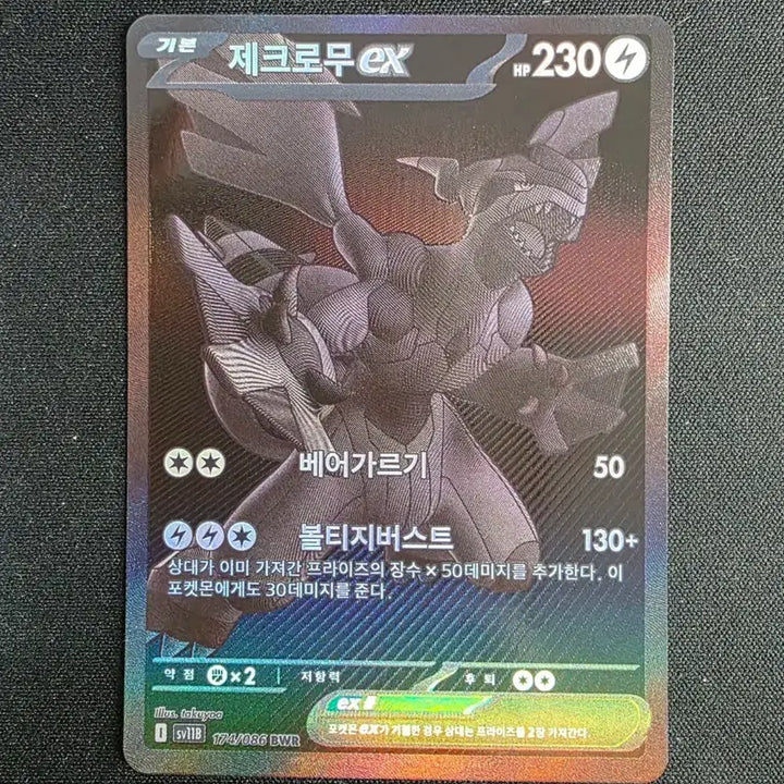 [BUNJANG] Zekrom BW-R Pokémon Card / 제크로무 bwr