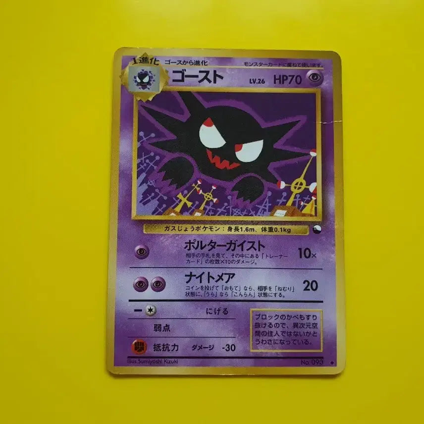 [BUNJANG] Pokemon Card 1996 Ghost Phantom First Edition Japanese / 포켓몬카드 1996 극희소 고우스트 팬텀 초판 일판 일본판 2