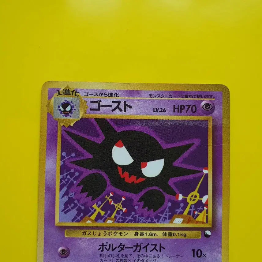 [BUNJANG] Pokemon Card 1996 Ghost Phantom First Edition Japanese / 포켓몬카드 1996 극희소 고우스트 팬텀 초판 일판 일본판 2