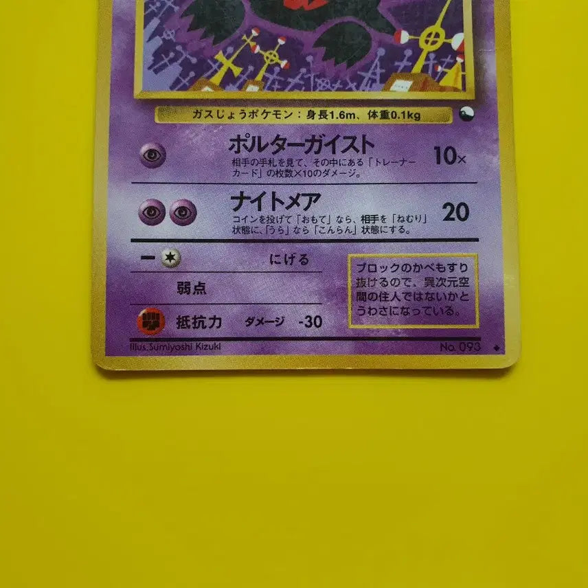 [BUNJANG] Pokemon Card 1996 Ghost Phantom First Edition Japanese / 포켓몬카드 1996 극희소 고우스트 팬텀 초판 일판 일본판 2