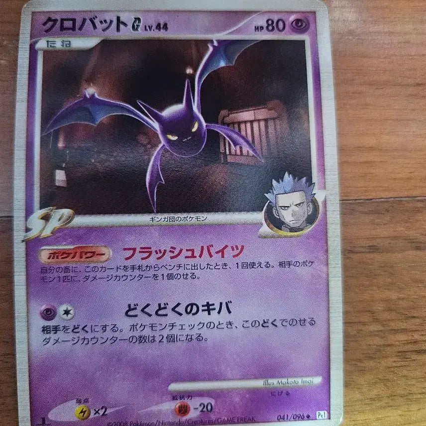 [BUNJANG] Pokemon Card Crobat SP (Japanese) / 포켓몬 카드 크로뱃 SP 길티기어 일판