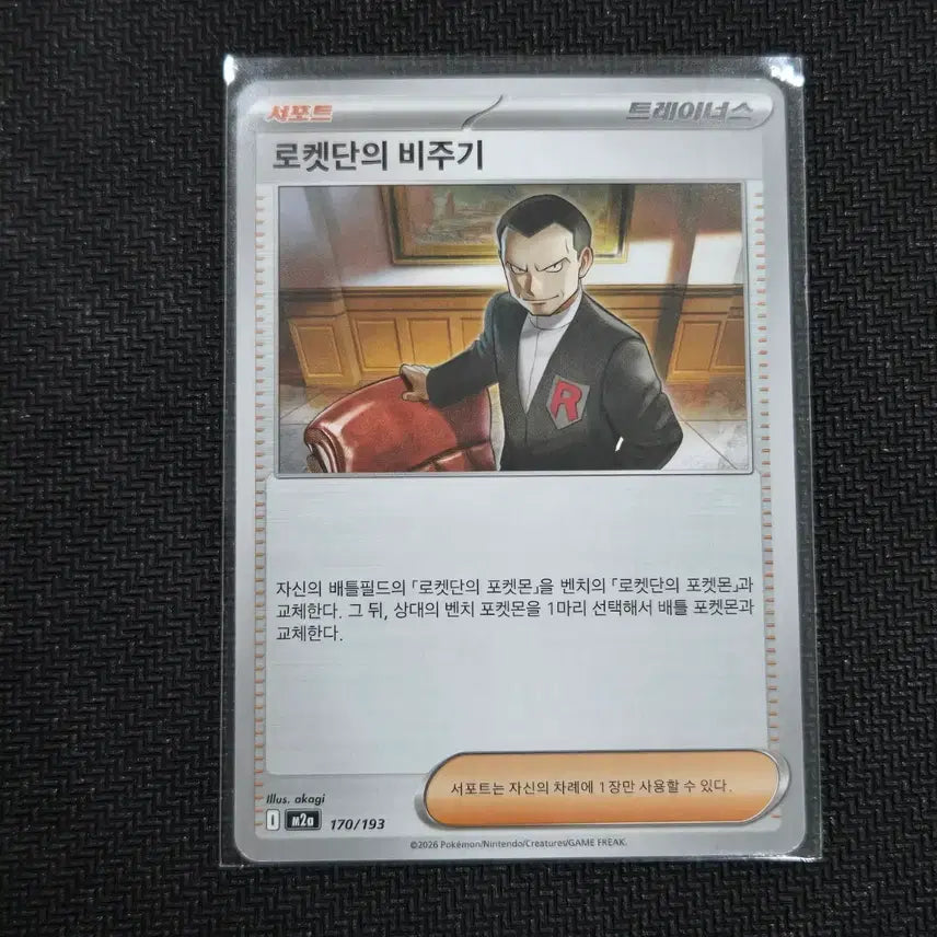 [BUNJANG] Team Rocket&