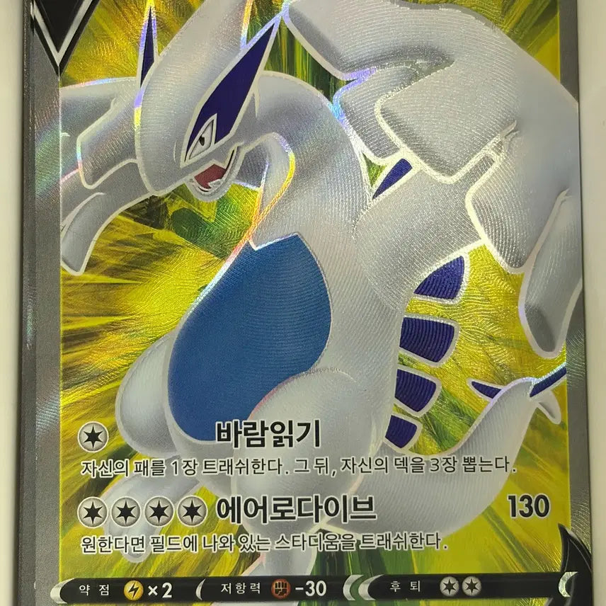 [BUNJANG] Pokemon Card Lugia V SR / 포켓몬카드 루기아V SR
