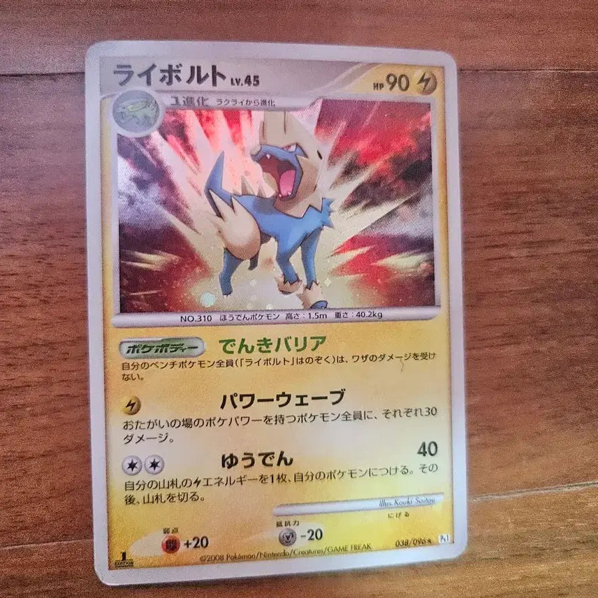 [BUNJANG] Pokemon Thunderbolt Japanese Card / 포켓몬 카드 썬더볼트 일판