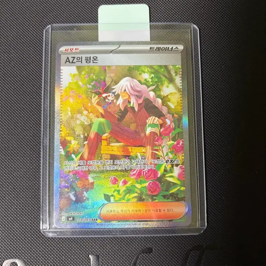 [BUNJANG] Pokemon Card "Serenity of AZ" SAR / 포켓몬 카드 AZ의 평온 SAR