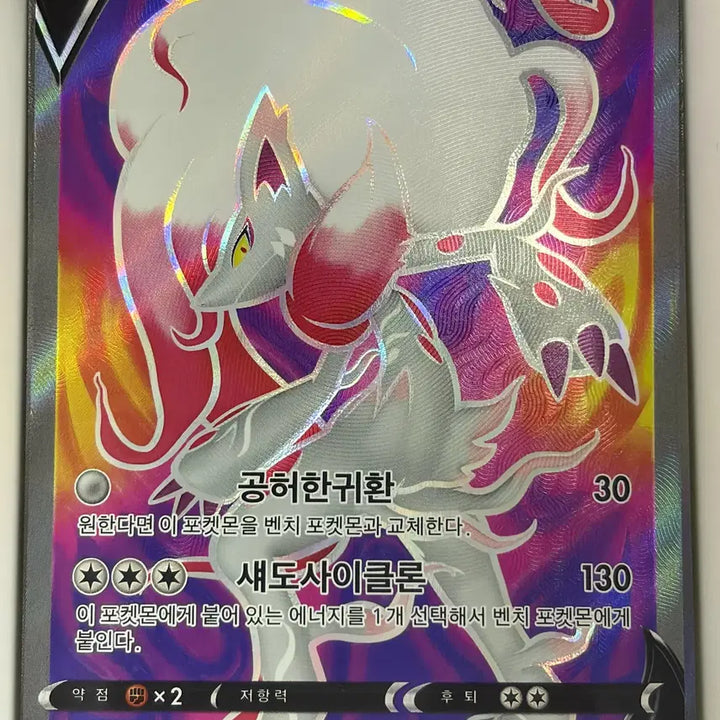 [BUNJANG] Pokemon Card Hisuian Zoroark SR / 포켓몬카드 히스이조로아크 SR