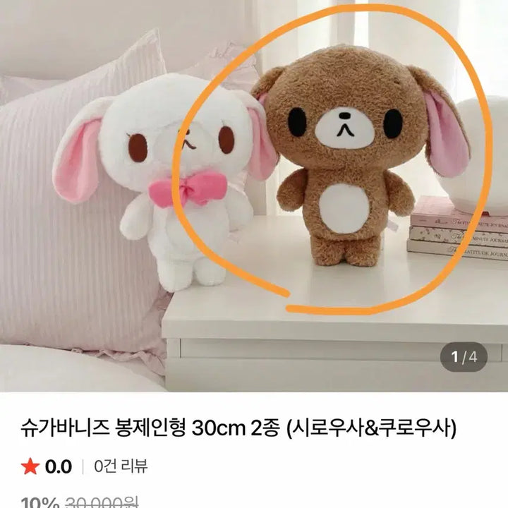 [BUNJANG] Official 30cm Kuro Usagi Large Plush Toy / [최저가]대형 정품 새상품 30cm슈가바니즈 쿠로우사 인형