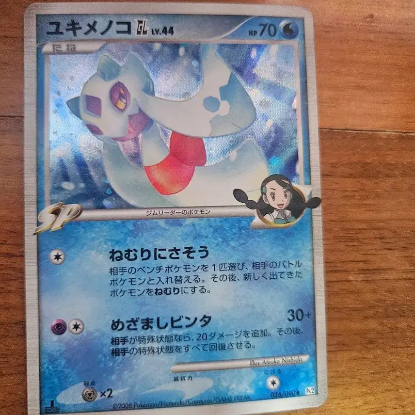 [BUNJANG] Pokemon Yukimenoko SP Card (Japanese) / 포켓몬 유키메노코 SP 카드 일본판