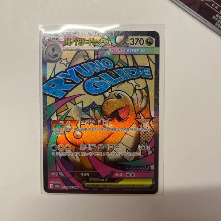[BUNJANG] Mega Sceptile EX MA Card / 메가망나뇽 ex MA