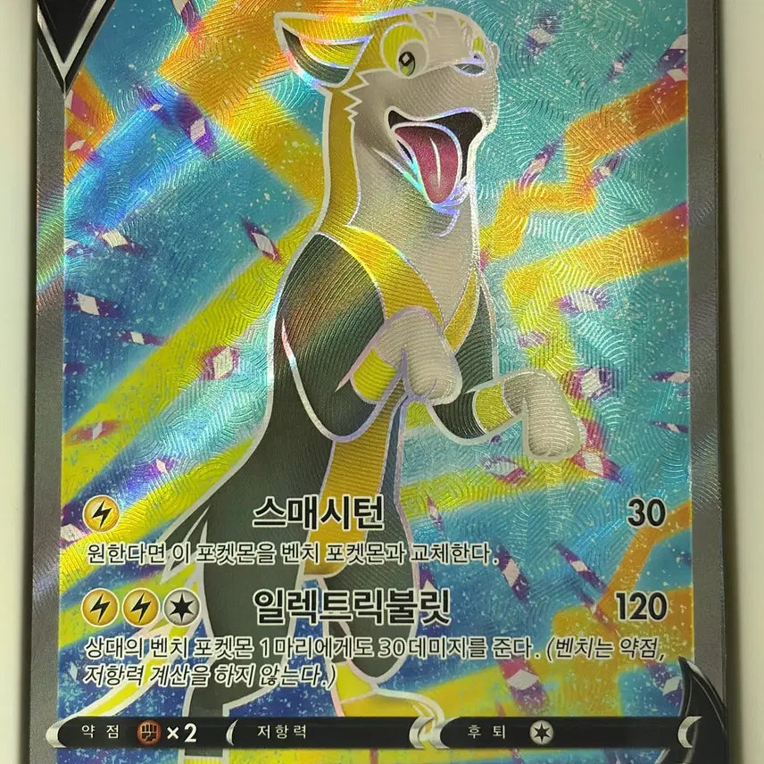 [BUNJANG] Pokemon Card Pulsmun V SR / 포켓몬카드 펄스멍V SR