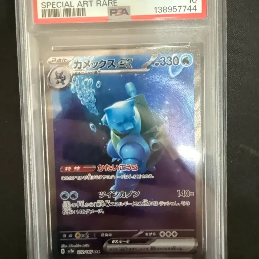 [BUNJANG] Pokemon Japanese 151 Blastoise SAR PSA 10 / 일판 151 거북왕sar psa10
