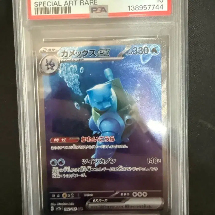 [BUNJANG] Pokemon Japanese 151 Blastoise SAR PSA 10 / 일판 151 거북왕sar psa10