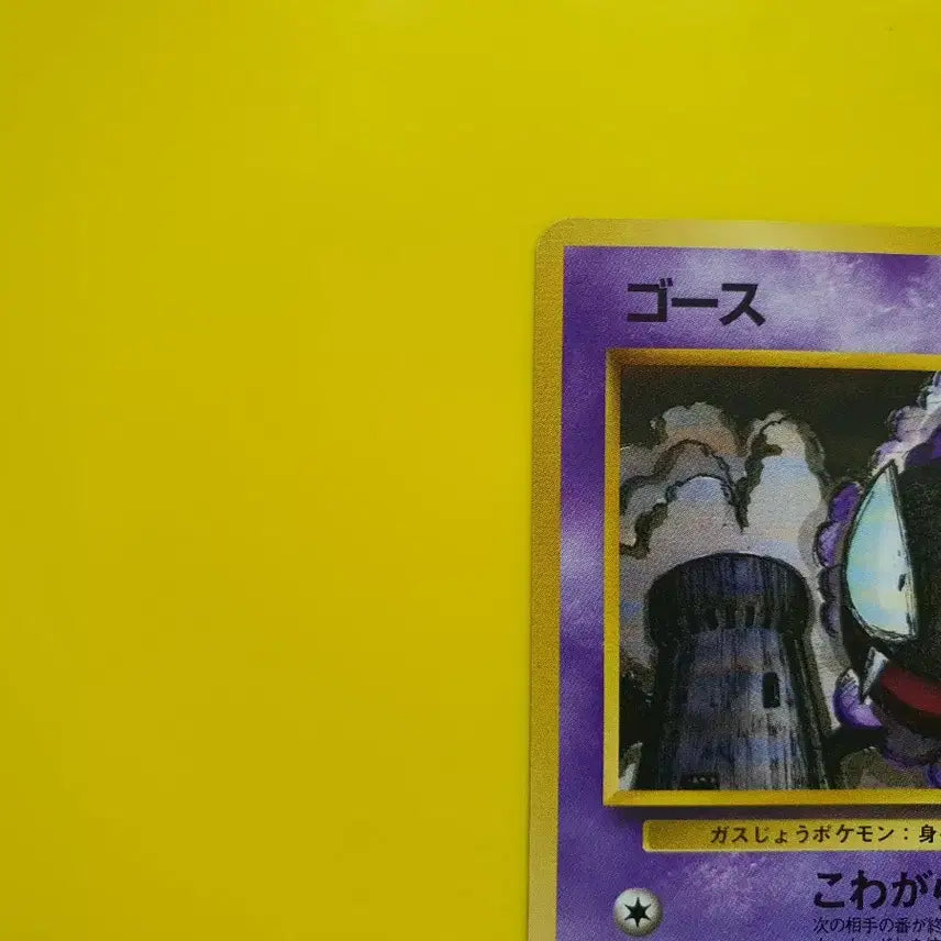[BUNJANG] Pokemon Card 1996 Gastly Haunter 1st Edition Limited Japanese / 포켓몬카드 1996 극희소 고오스 팬텀 1차한정초판 일본판 4