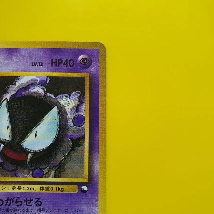 [BUNJANG] Pokemon Card 1996 Gastly Haunter 1st Edition Limited Japanese / 포켓몬카드 1996 극희소 고오스 팬텀 1차한정초판 일본판 4