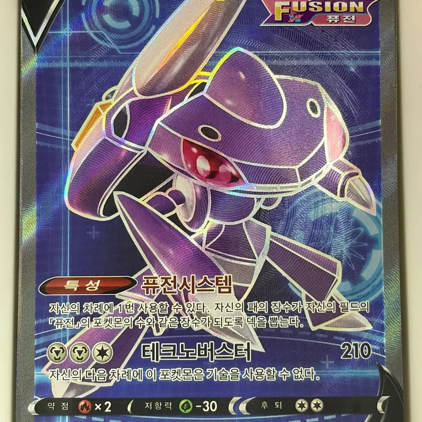 [BUNJANG] Pokemon Card Genesect V SR / 포켓몬카드 게노세크트V SR