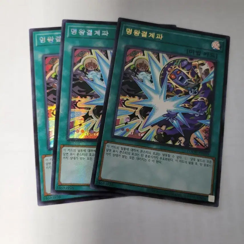 [BUNJANG] Yu-Gi-Oh! Dimensional Prison Secret Rare &amp; Ultra Rare Cards / 유희왕 명왕결계파 2싴 1울