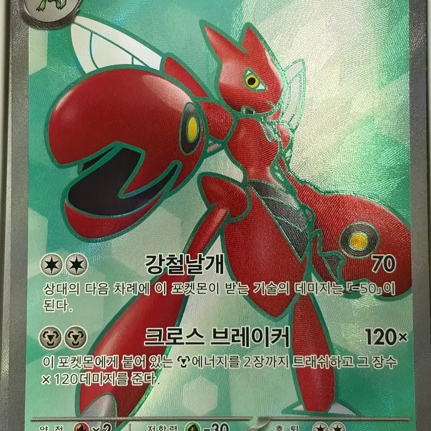 [BUNJANG] Pokemon Card Magmar SR / 포켓몬카드 핫삼SR