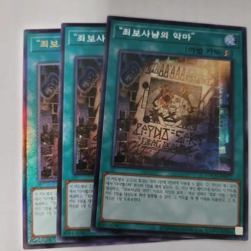 [BUNJANG] Yu-Gi-Oh! Grimoire of the Archfiends (2x 1st Edition) / 유희왕 죄보사냥의 악마 2싴 1얼