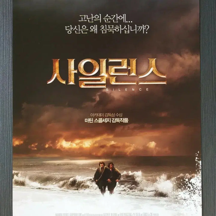 [BUNJANG] Silence Movie Flyer / 영화 사일런스 전단지 팜플렛 마틴스콜세지