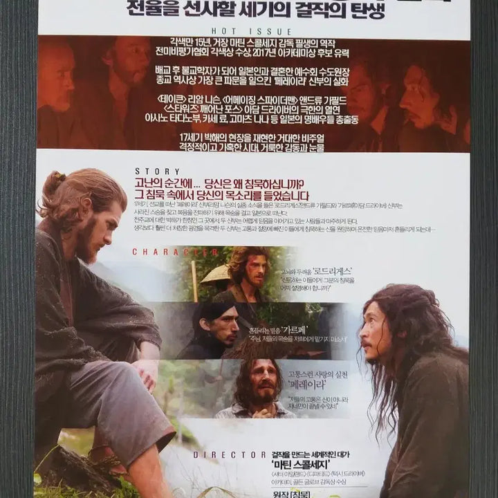 [BUNJANG] Silence Movie Flyer / 영화 사일런스 전단지 팜플렛 마틴스콜세지