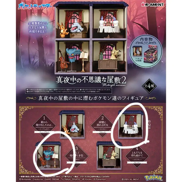 [BUNJANG] Re-Ment Pokemon Goods Midnight Strange Mansion Part 2 Mumaizell Sealed / [미개봉] 리멘트 포켓몬 굿즈 심야의 이상한 저택 2탄 무우마
