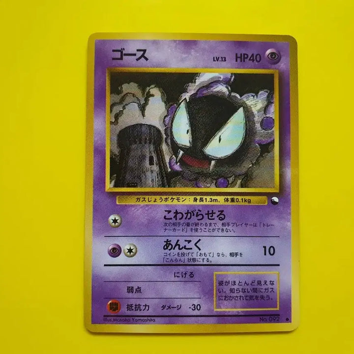 [BUNJANG] Pokemon Card Gastly Haunter 1996 1st Edition Japanese Glossy / 포켓몬카드 1996 극희소 고오스 팬텀 초판 일판 일본판 2 광택o