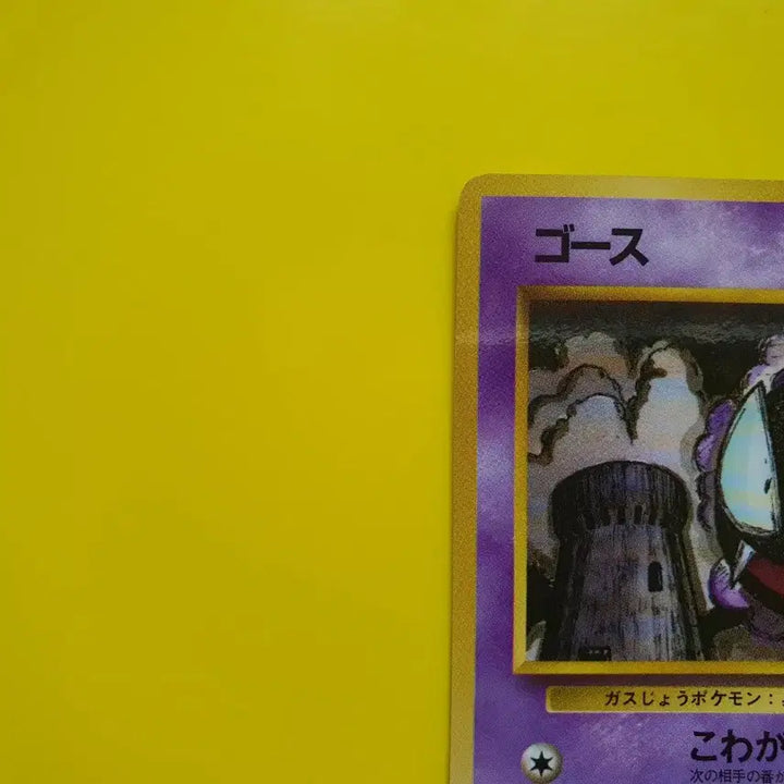 [BUNJANG] Pokemon Card Gastly Haunter 1996 1st Edition Japanese Glossy / 포켓몬카드 1996 극희소 고오스 팬텀 초판 일판 일본판 2 광택o