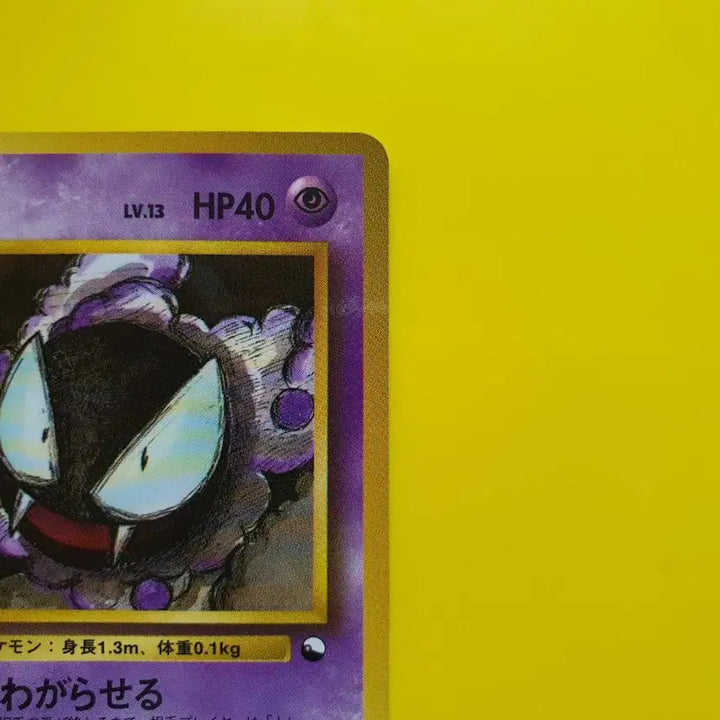 [BUNJANG] Pokemon Card Gastly Haunter 1996 1st Edition Japanese Glossy / 포켓몬카드 1996 극희소 고오스 팬텀 초판 일판 일본판 2 광택o