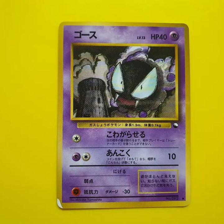 [BUNJANG] Pokemon Card 1996 Gastly Haunter First Edition Japanese / 포켓몬카드 1996 극희소 고오스 팬텀 초판 일판 일본판 1