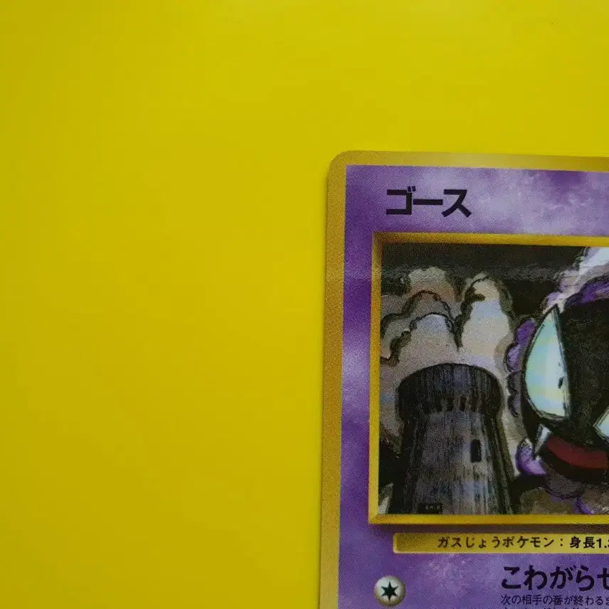 [BUNJANG] Pokemon Card 1996 Gastly Haunter First Edition Japanese / 포켓몬카드 1996 극희소 고오스 팬텀 초판 일판 일본판 1