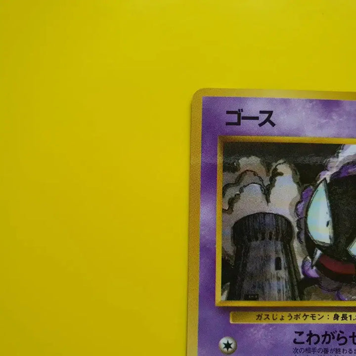 [BUNJANG] Pokemon Card 1996 Gastly Haunter First Edition Japanese / 포켓몬카드 1996 극희소 고오스 팬텀 초판 일판 일본판 1