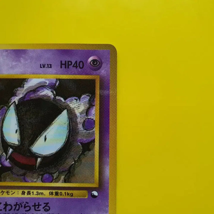 [BUNJANG] Pokemon Card 1996 Gastly Haunter First Edition Japanese / 포켓몬카드 1996 극희소 고오스 팬텀 초판 일판 일본판 1
