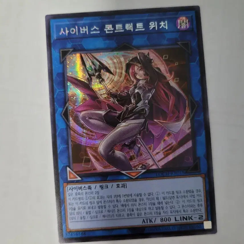 [BUNJANG] Yu-Gi-Oh! Cybernetic Horizon Secret Rare / 유희왕 사이버스 콘트랙트 위치 시크