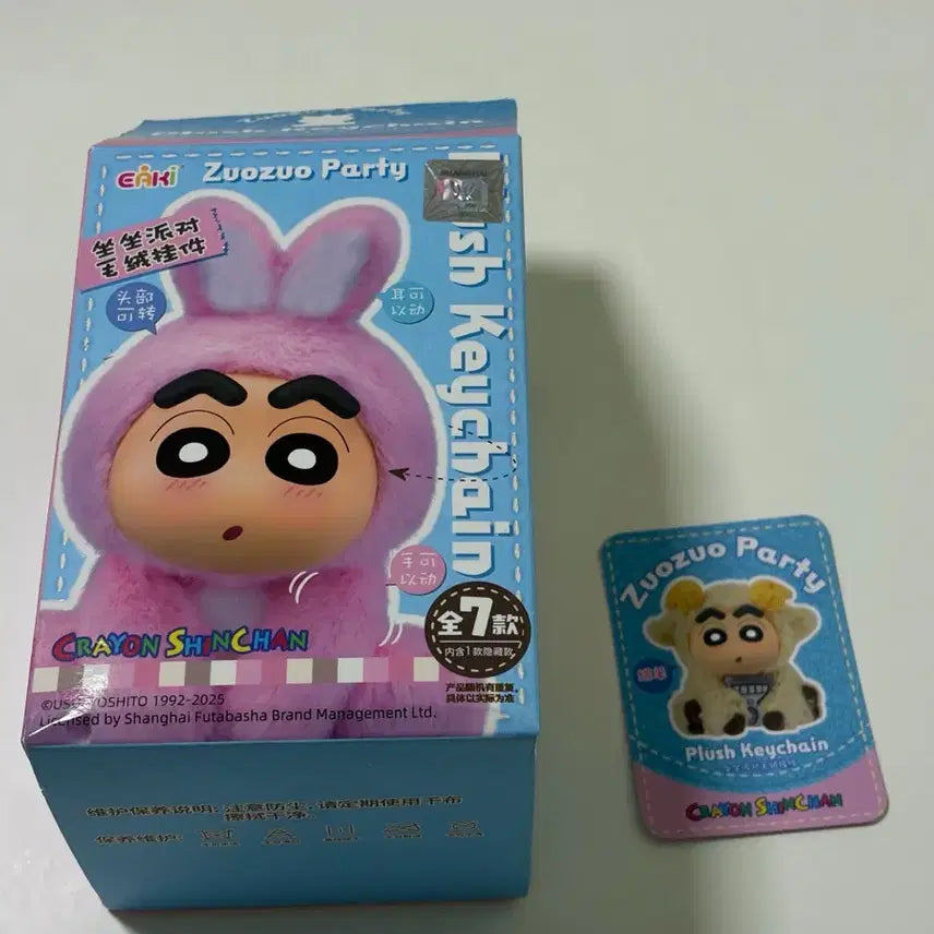 [BUNJANG] Crayon Shin-chan Zuozuo Party Keyring Plush Toy (Yang) / [새상품] 짱구 zuozuo party 키링인형 (양)