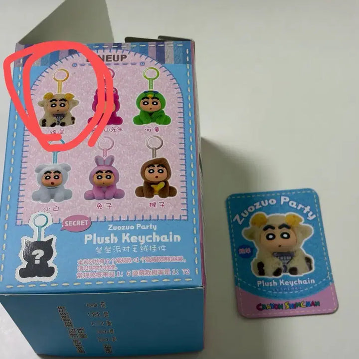 [BUNJANG] Crayon Shin-chan Zuozuo Party Keyring Plush Toy (Yang) / [새상품] 짱구 zuozuo party 키링인형 (양)