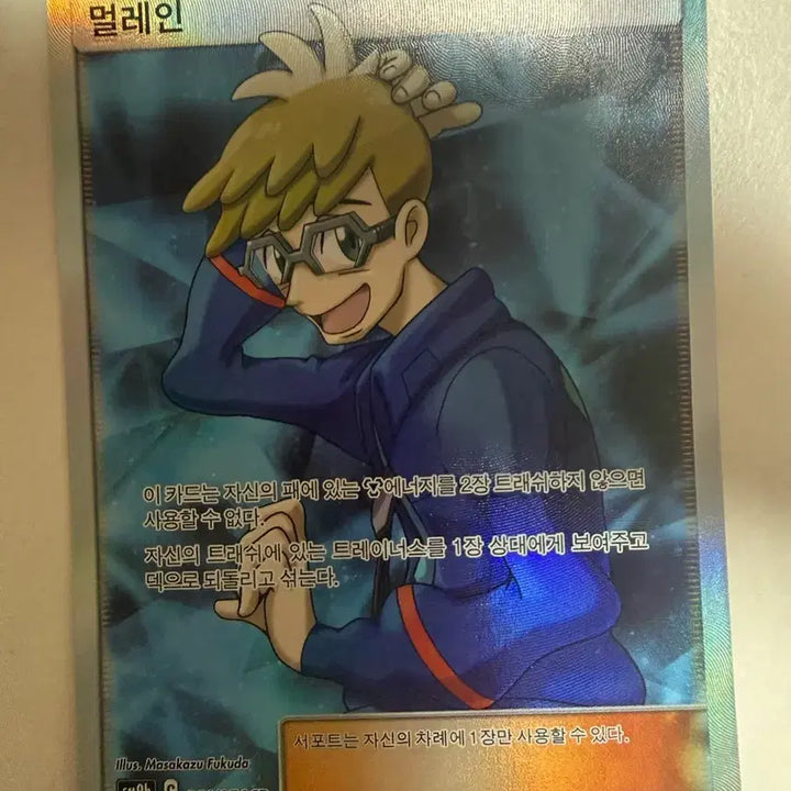[BUNJANG] Pokemon Mallein Trainer Card SR / 포켓몬 멀레인 트레이너 카드 SR