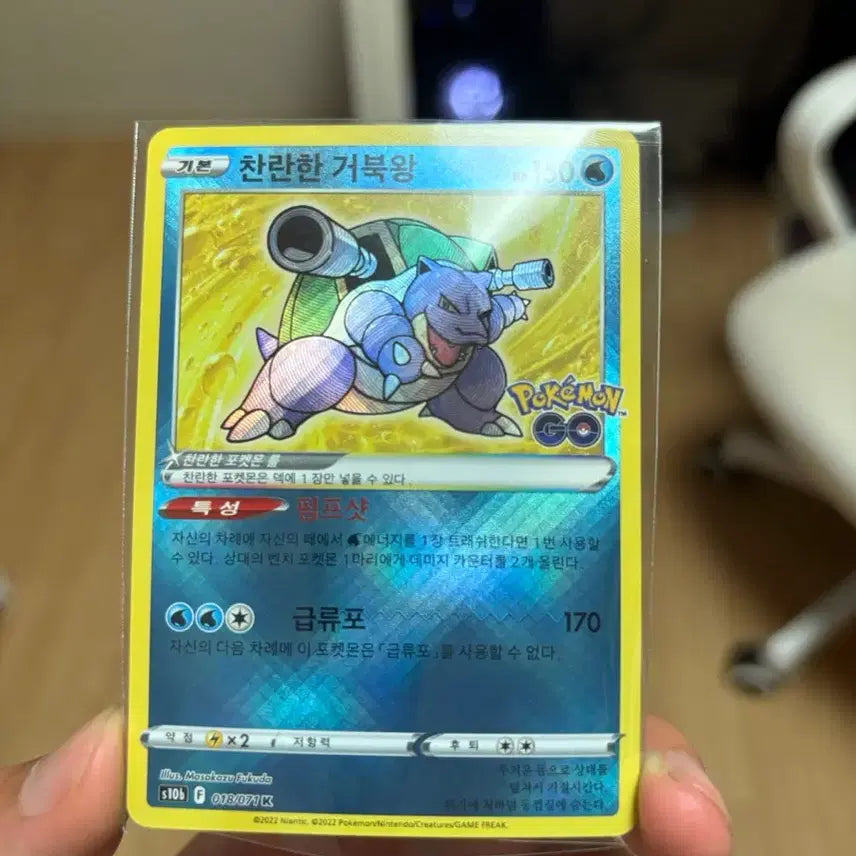 [BUNJANG] Blastoise Pokemon Illustration Card / 찬란한 거북왕 포켓몬고 일러스트 카드