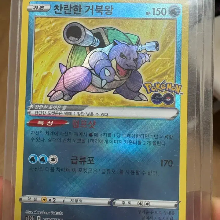 [BUNJANG] Blastoise Pokemon Illustration Card / 찬란한 거북왕 포켓몬고 일러스트 카드