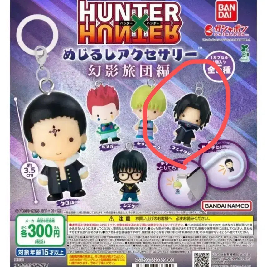 [BUNJANG] Hunter x Hunter Feitan "Mejilushi" Keychain / 헌터x헌터 메지루시 페이탄